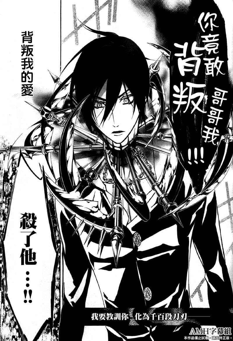 蔷薇千金之吻 第33话 第24页