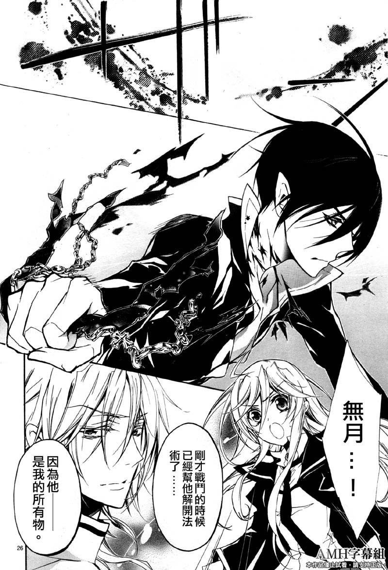 蔷薇千金之吻 第33话 第25页