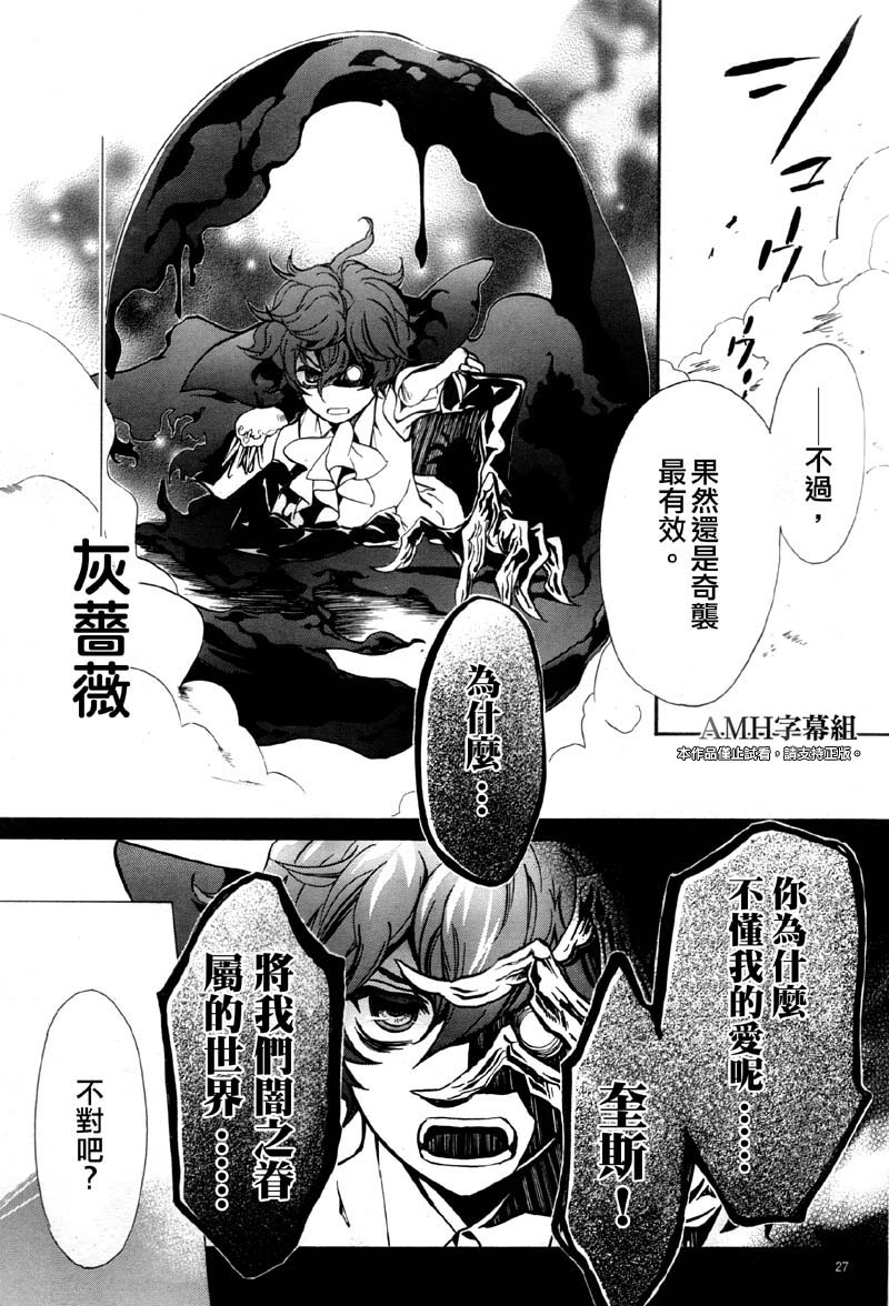 蔷薇千金之吻 第33话 第26页