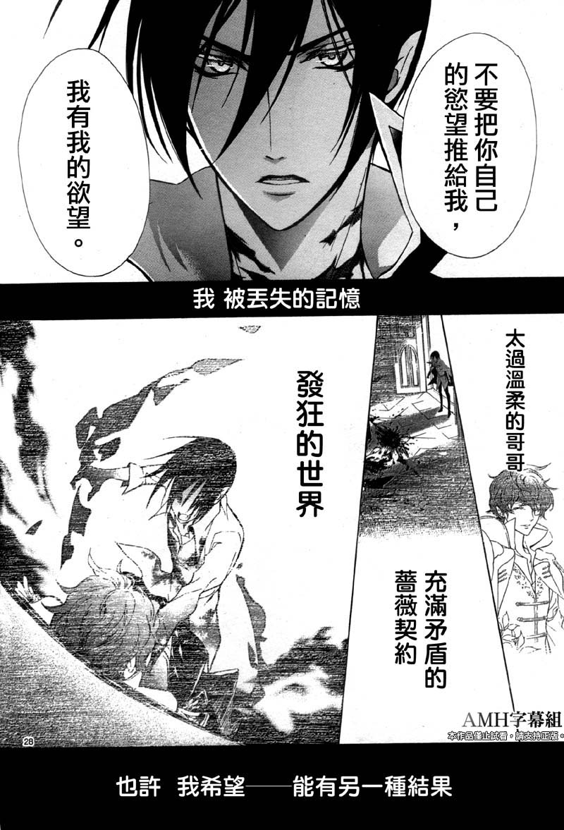 蔷薇千金之吻 第33话 第27页