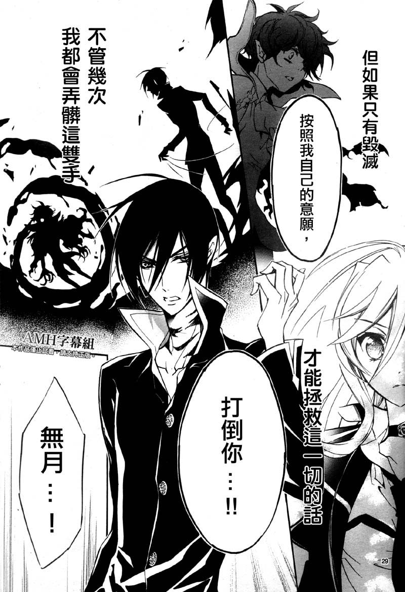 蔷薇千金之吻 第33话 第28页