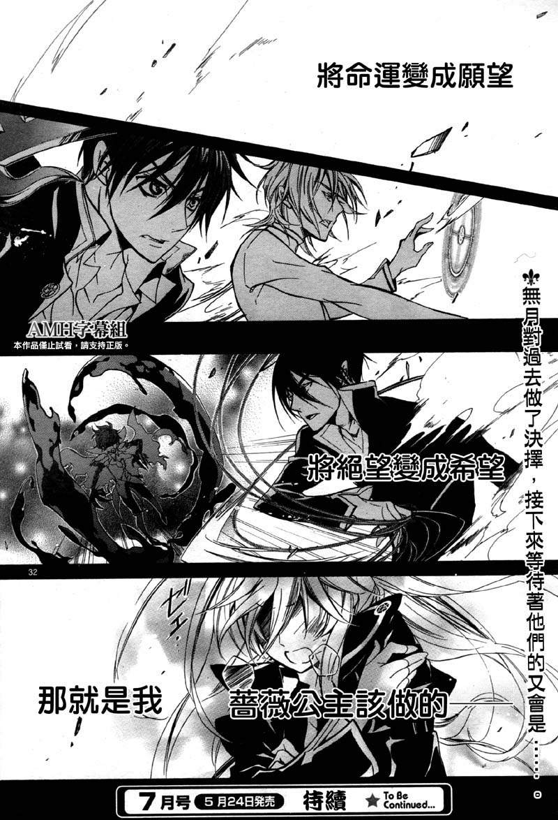 蔷薇千金之吻第33话图