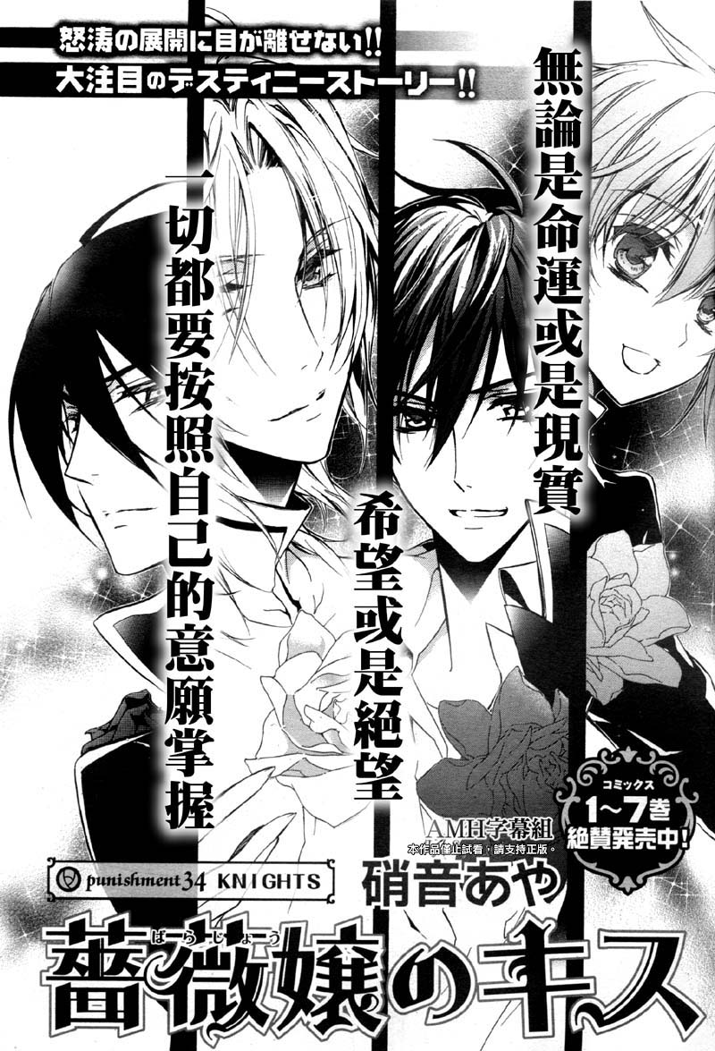 蔷薇千金之吻 第34话 第0页