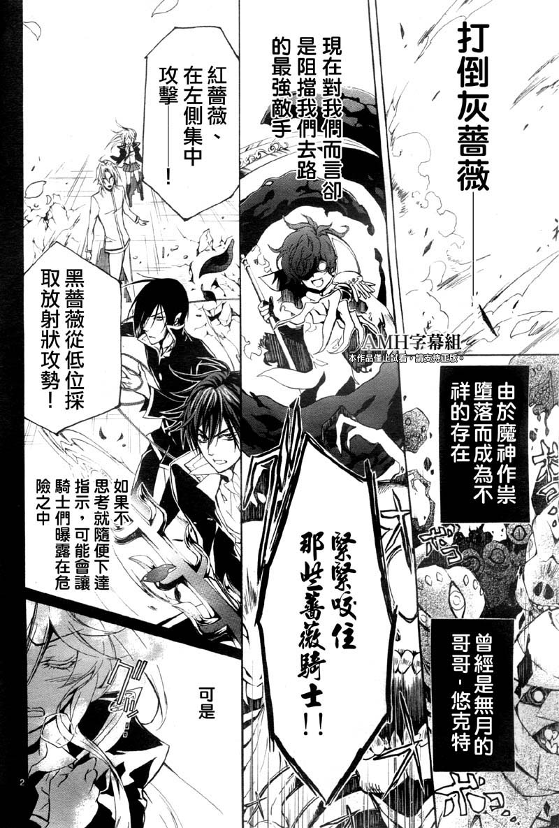 蔷薇千金之吻 第34话 第1页