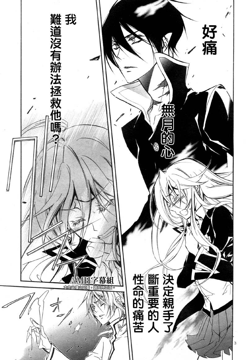 蔷薇千金之吻 第34话 第2页