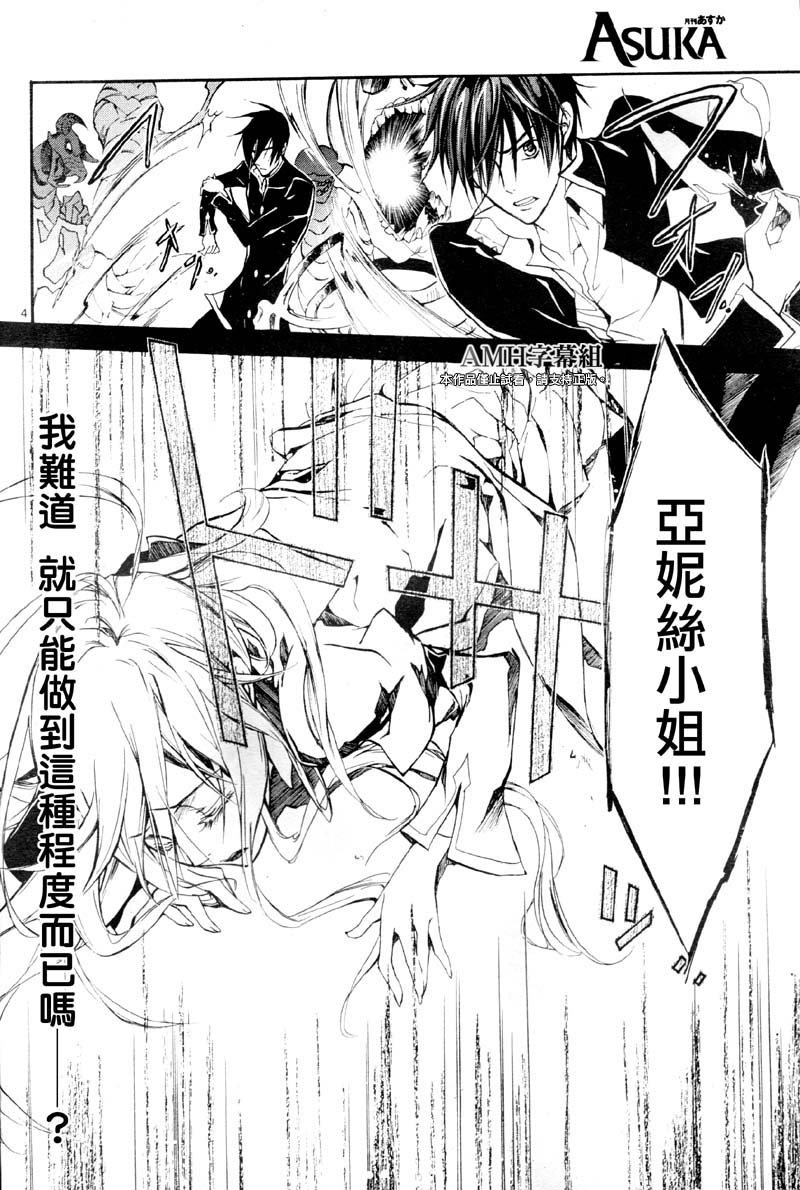 蔷薇千金之吻 第34话 第3页