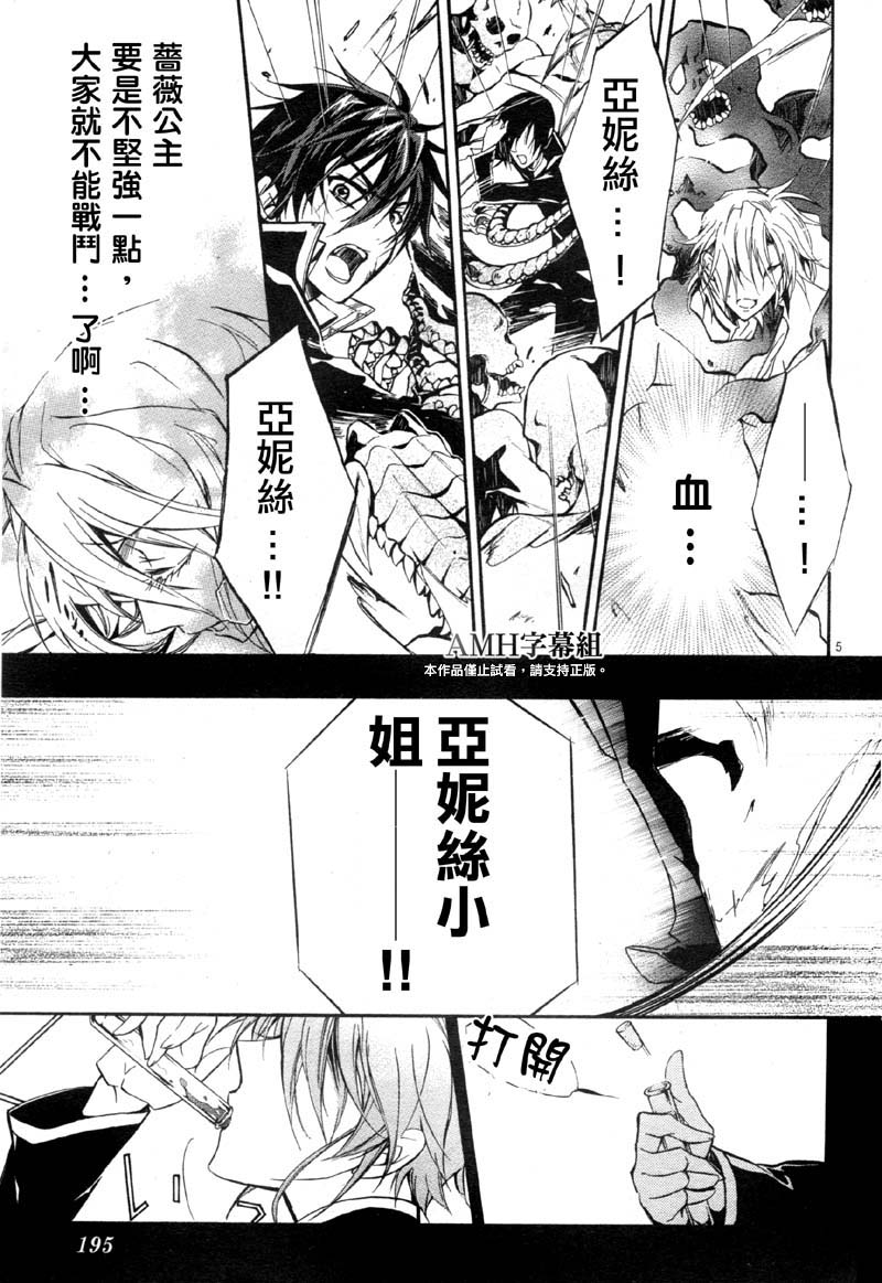 蔷薇千金之吻 第34话 第4页