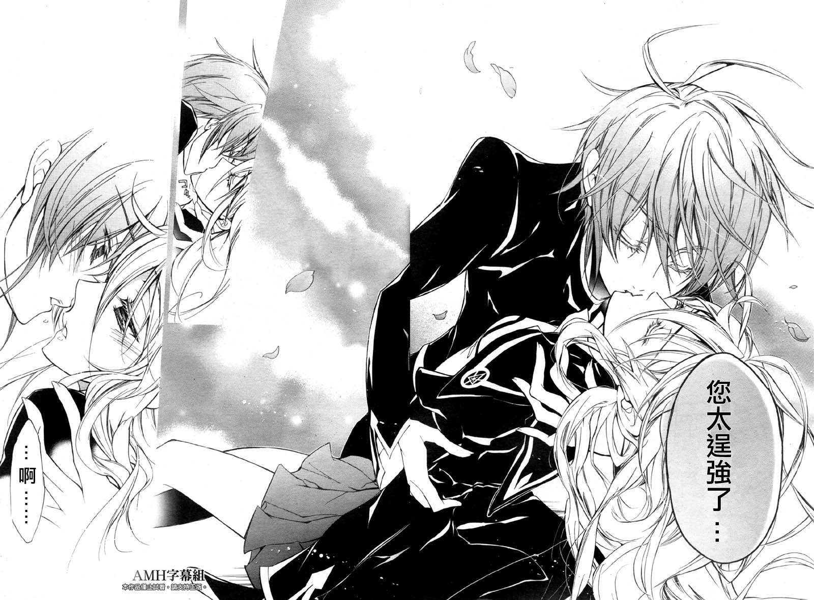 蔷薇千金之吻 第34话 第5页