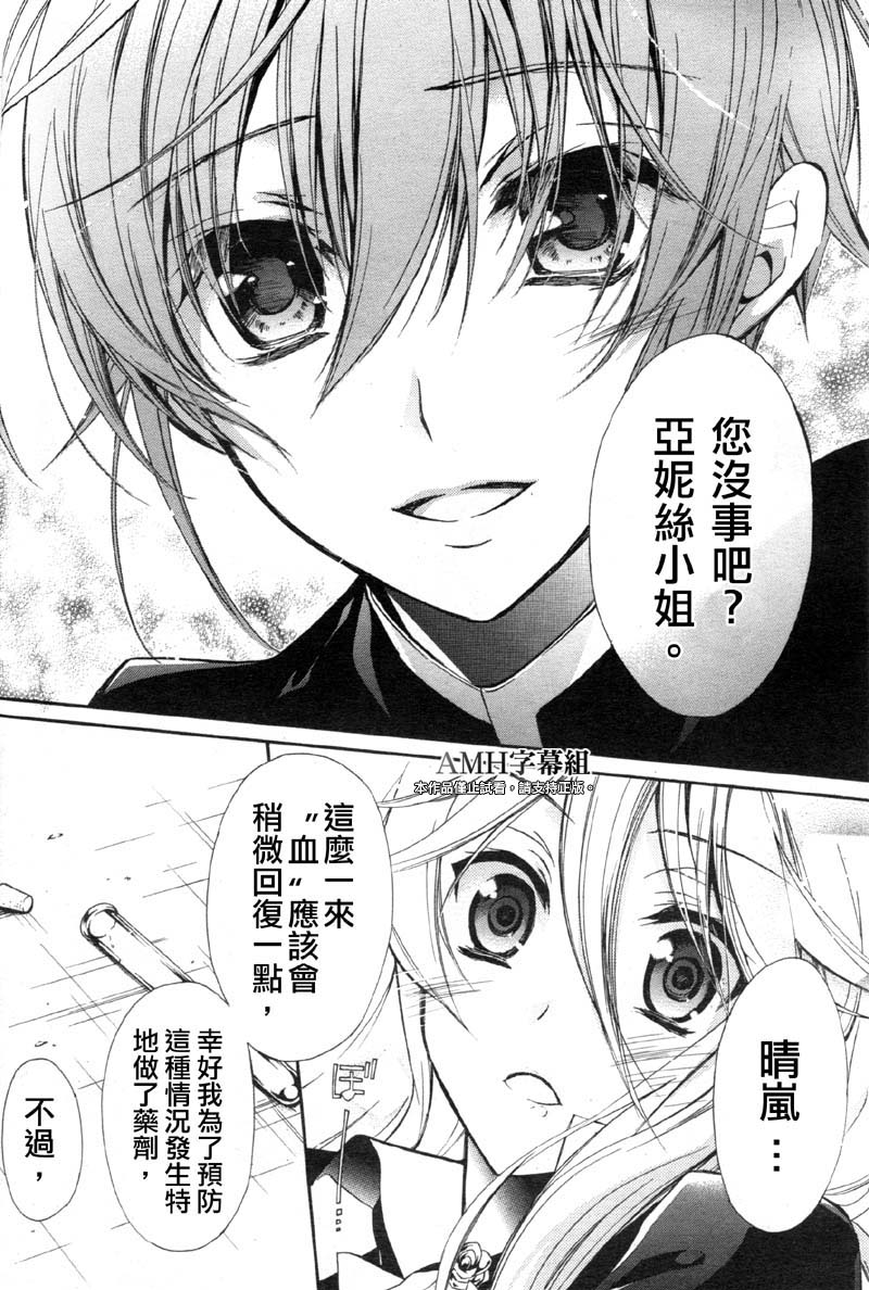 蔷薇千金之吻 第34话 第6页