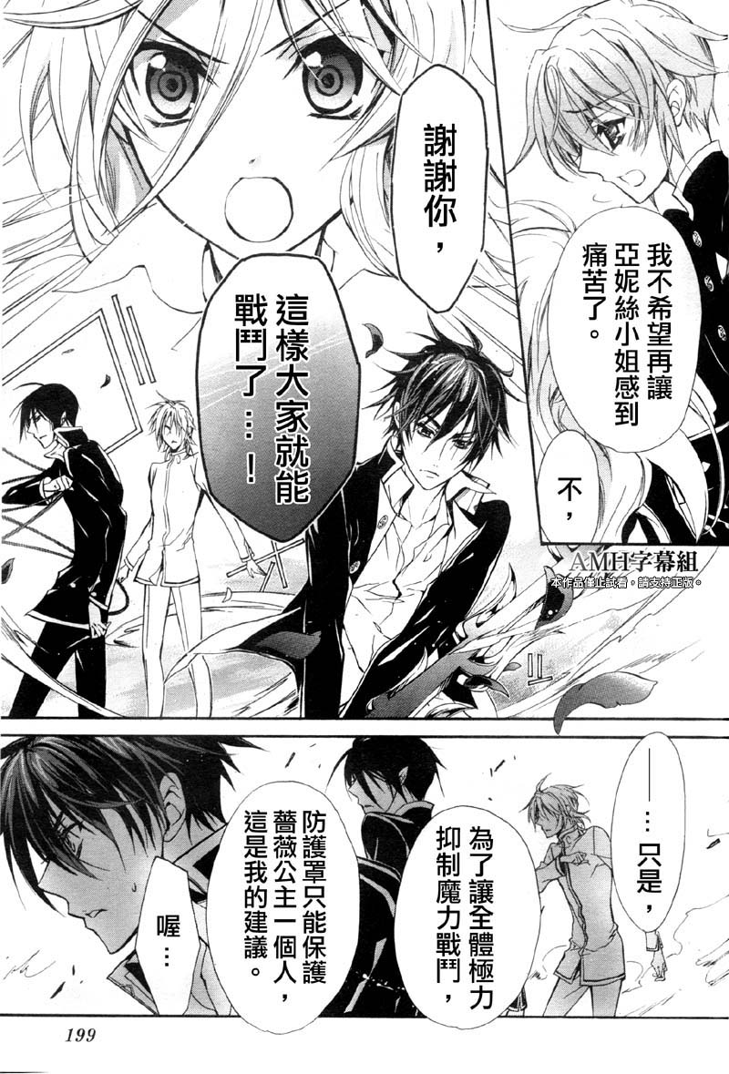 蔷薇千金之吻 第34话 第7页