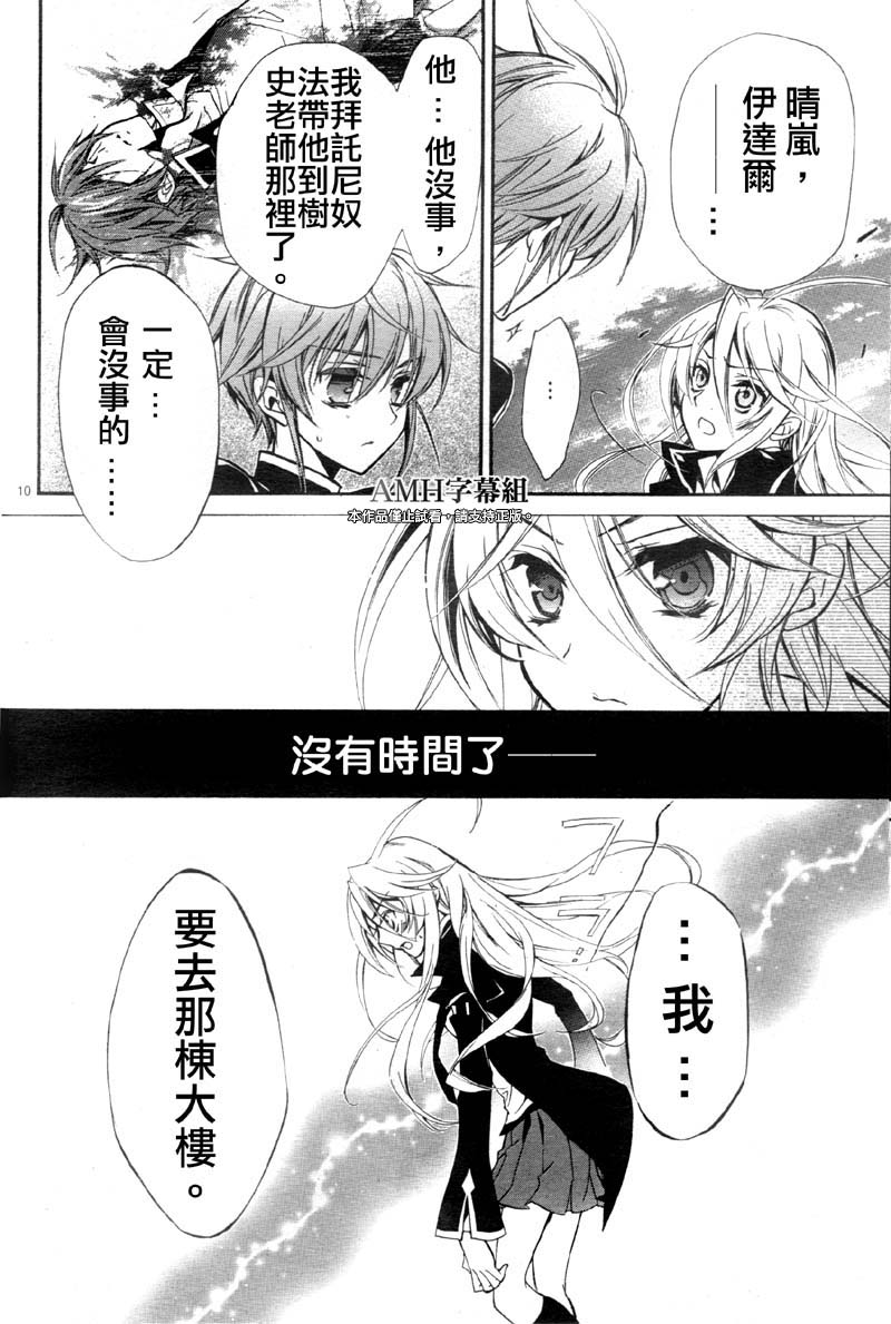 蔷薇千金之吻 第34话 第8页