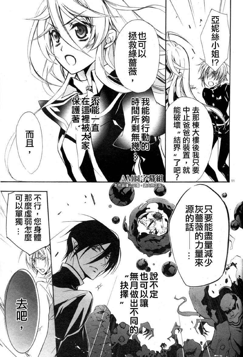 蔷薇千金之吻 第34话 第9页