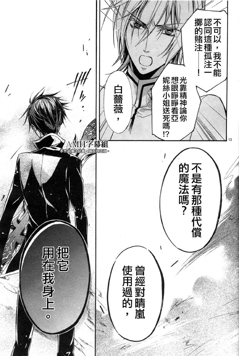 蔷薇千金之吻 第34话 第11页