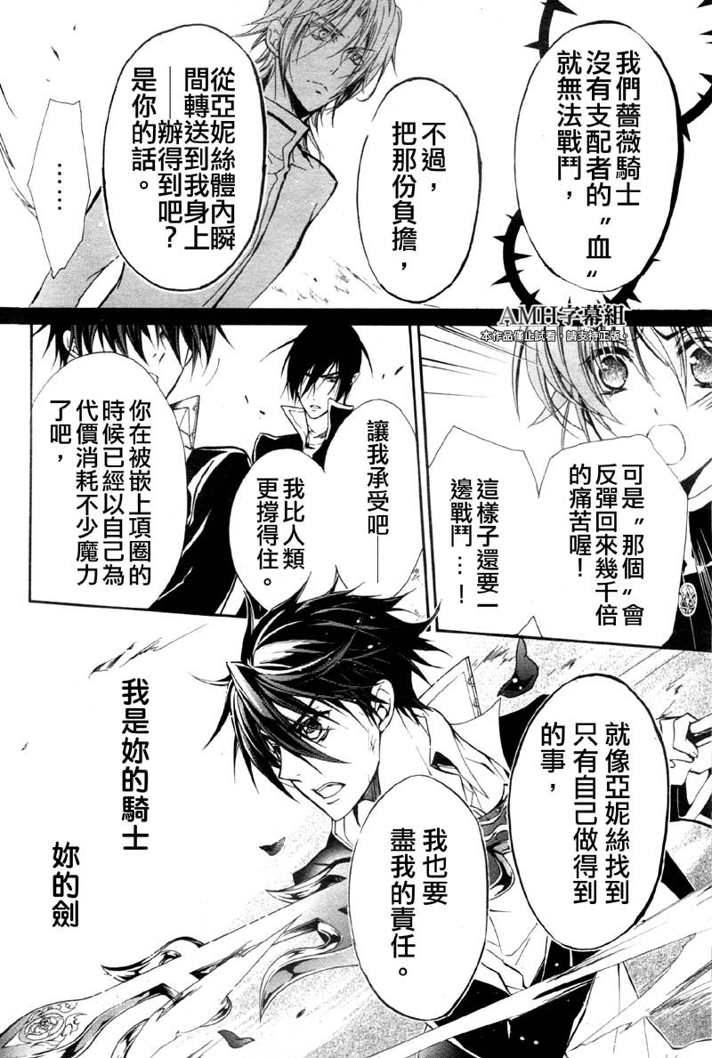 蔷薇千金之吻 第34话 第12页