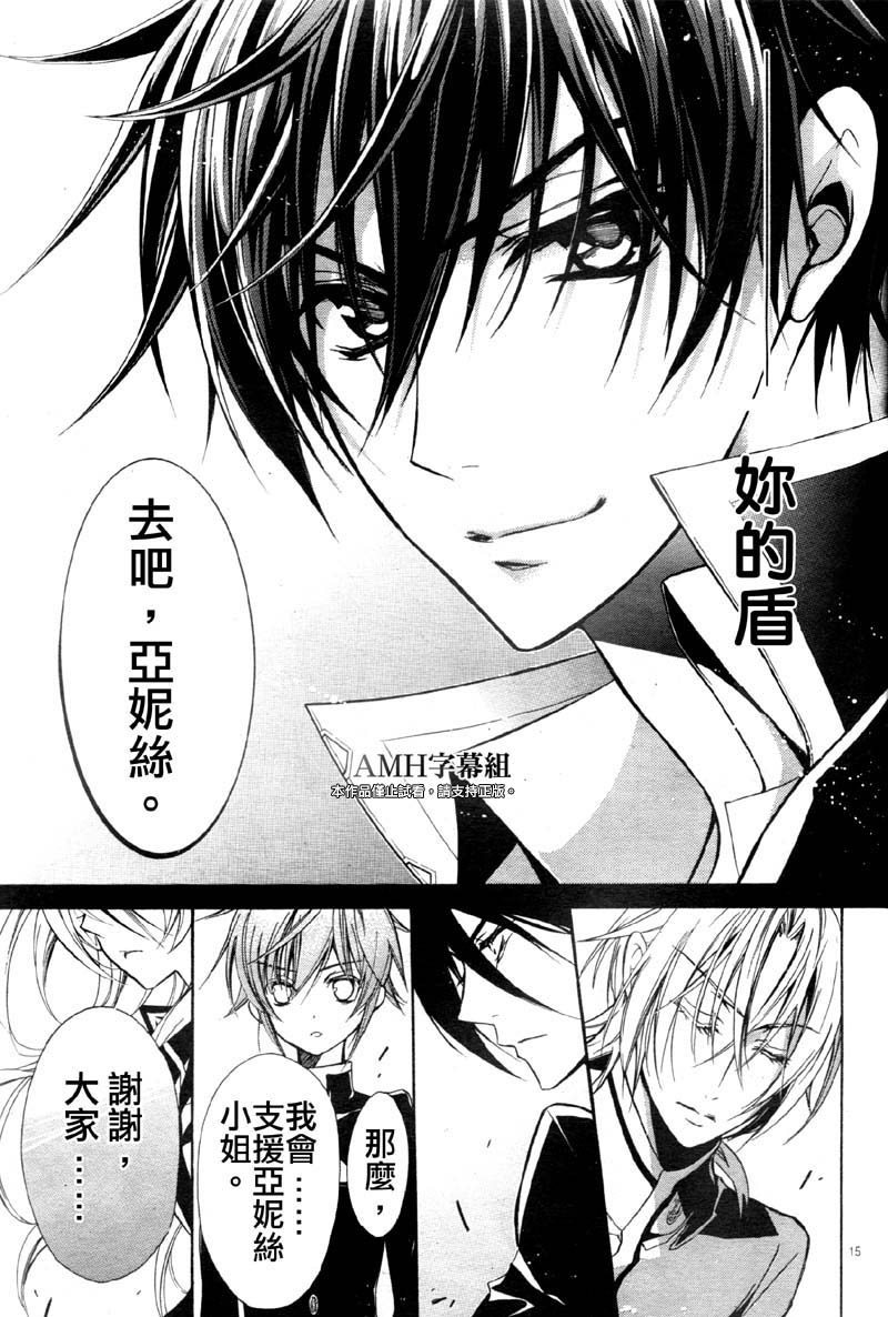 蔷薇千金之吻 第34话 第13页