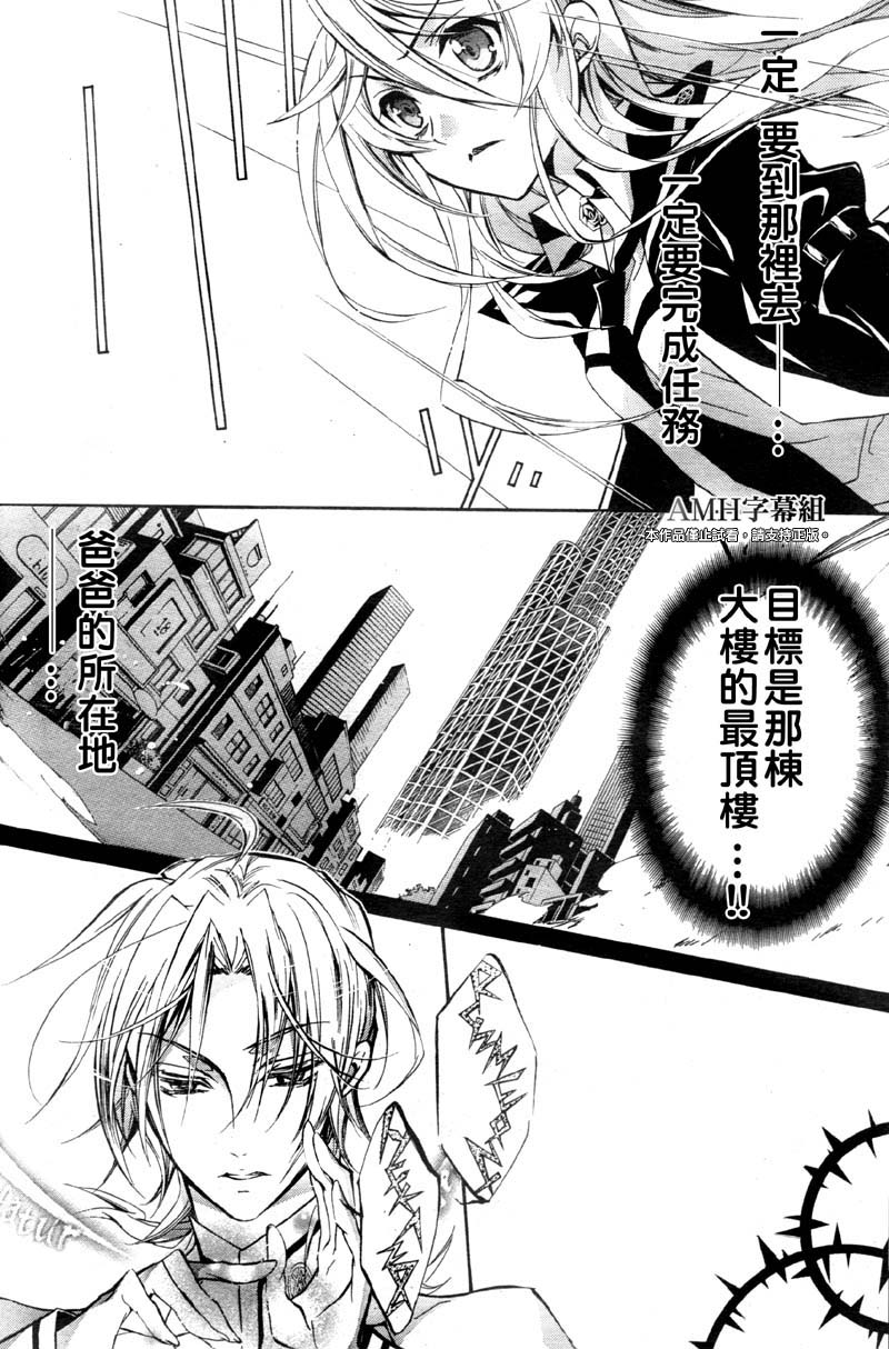 蔷薇千金之吻 第34话 第15页