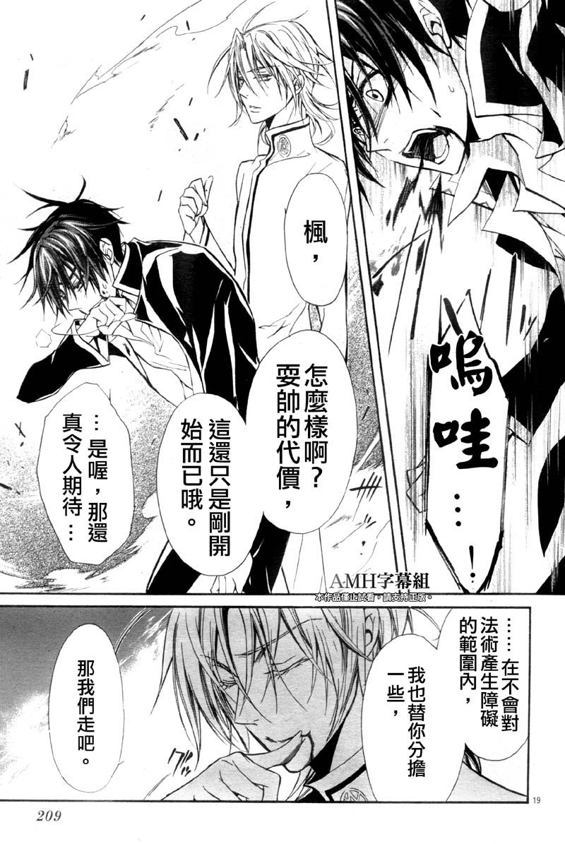 蔷薇千金之吻 第34话 第16页