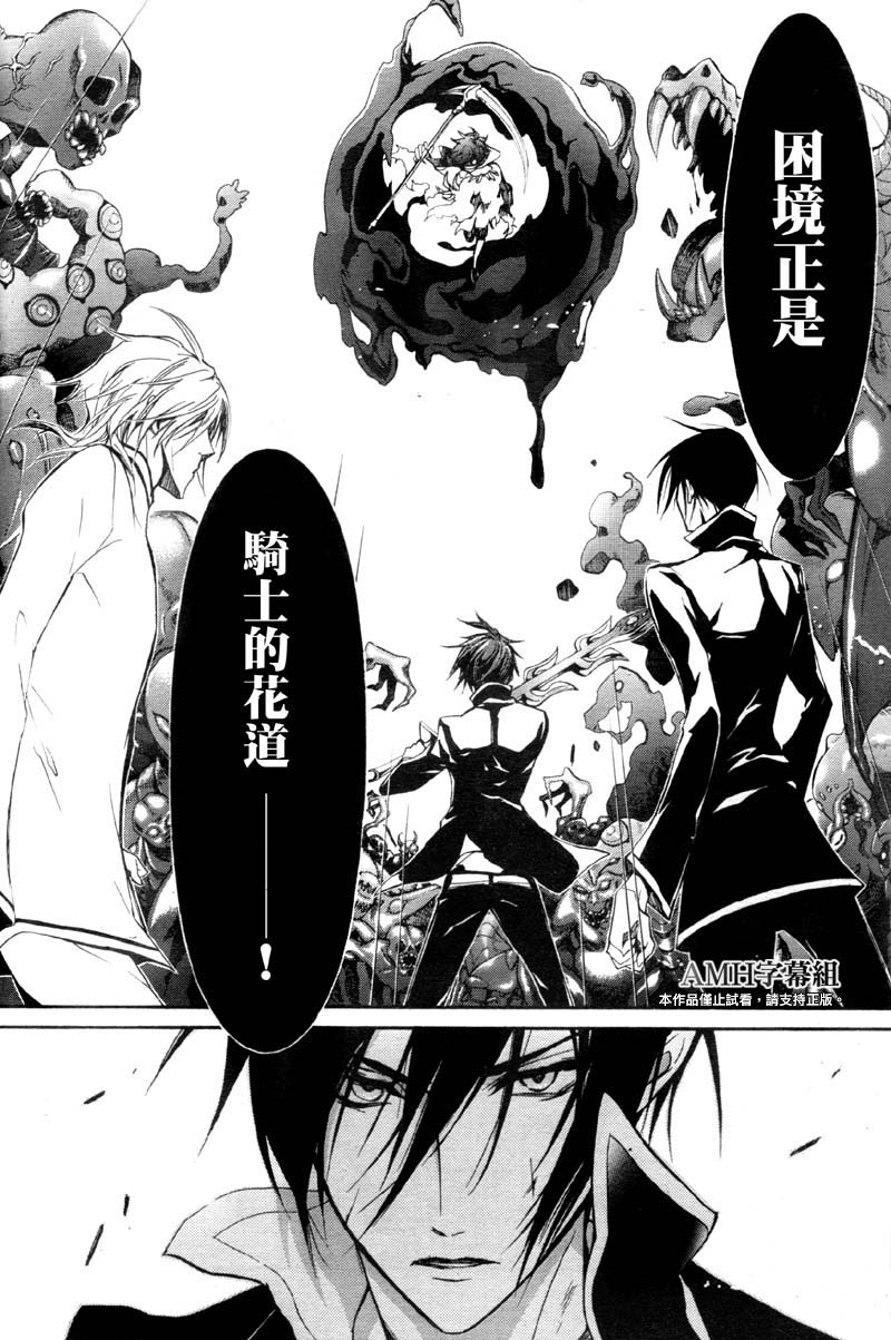 蔷薇千金之吻 第34话 第17页