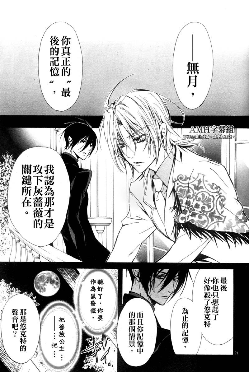 蔷薇千金之吻 第34话 第18页