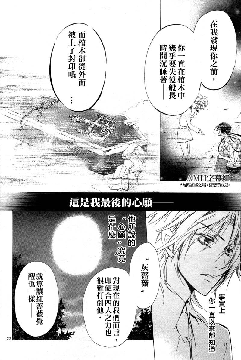 蔷薇千金之吻 第34话 第19页