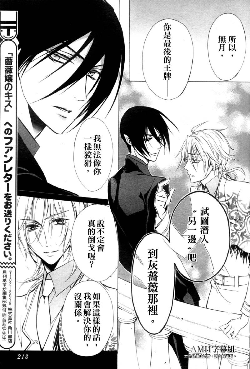 蔷薇千金之吻 第34话 第20页