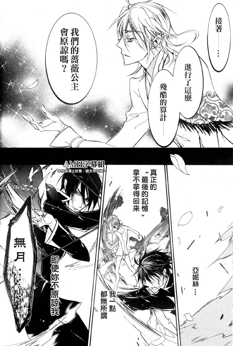 蔷薇千金之吻 第34话 第21页