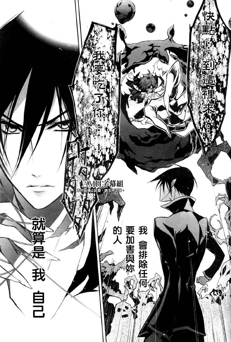 蔷薇千金之吻 第34话 第22页