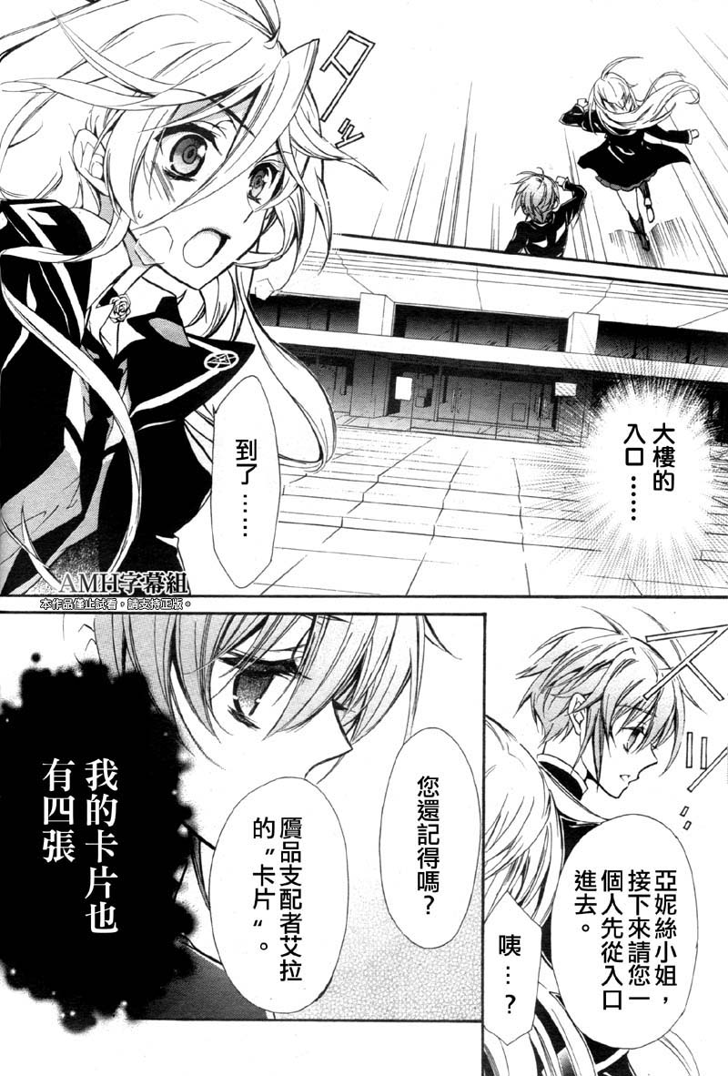 蔷薇千金之吻 第34话 第23页