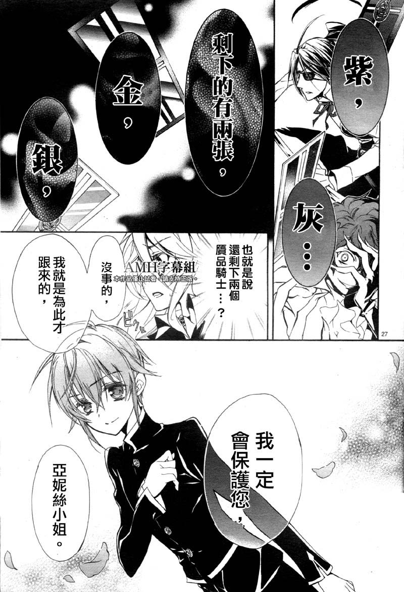 蔷薇千金之吻 第34话 第24页