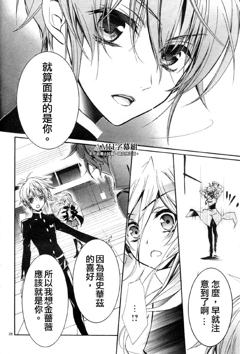 蔷薇千金之吻 第34话 第25页