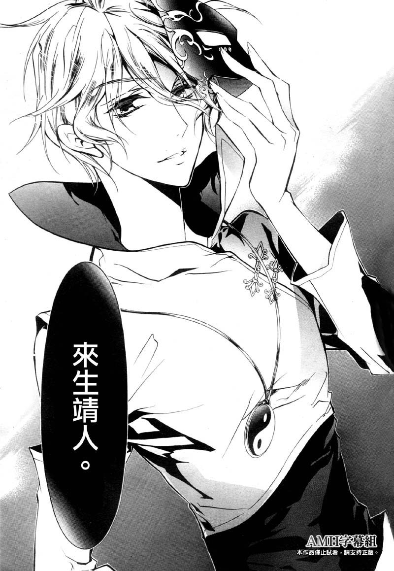 蔷薇千金之吻 第34话 第26页