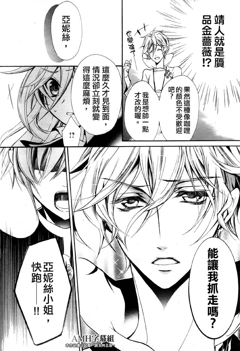 蔷薇千金之吻 第34话 第27页