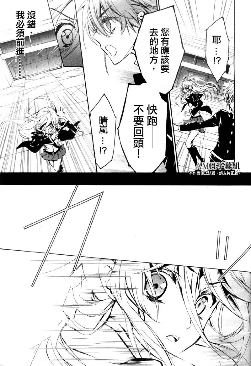 蔷薇千金之吻 第34话 第28页