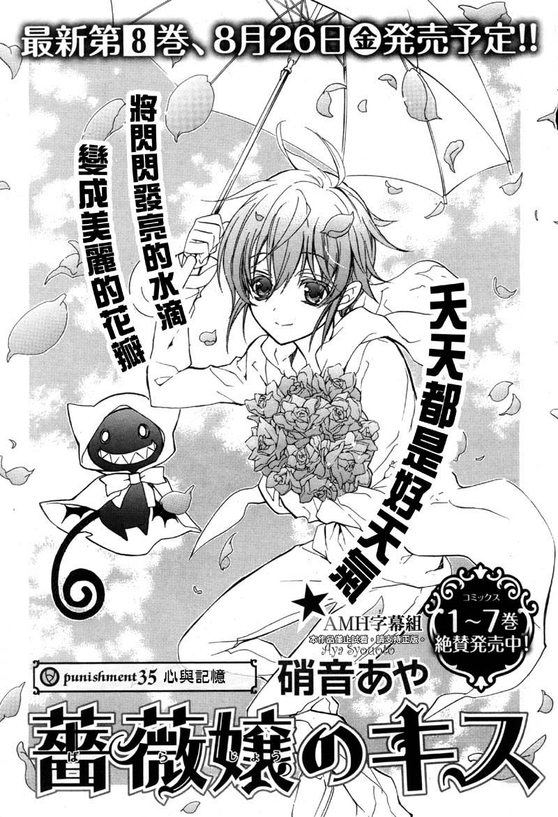 蔷薇千金之吻 第35话 第0页