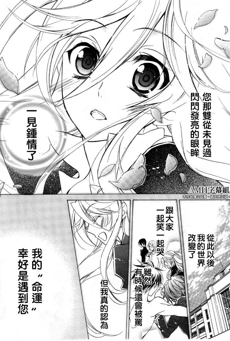 蔷薇千金之吻 第35话 第2页