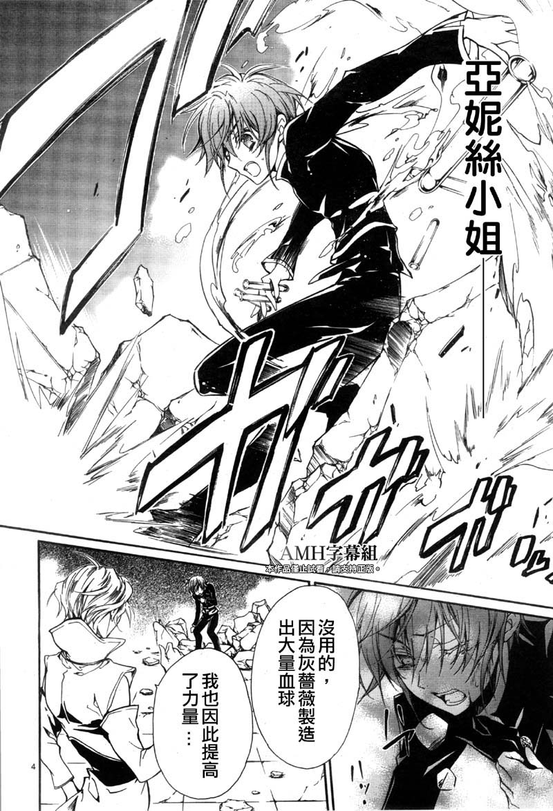 蔷薇千金之吻 第35话 第3页