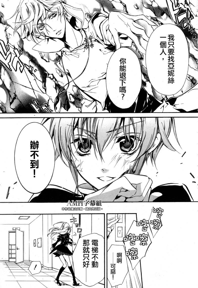 蔷薇千金之吻 第35话 第4页