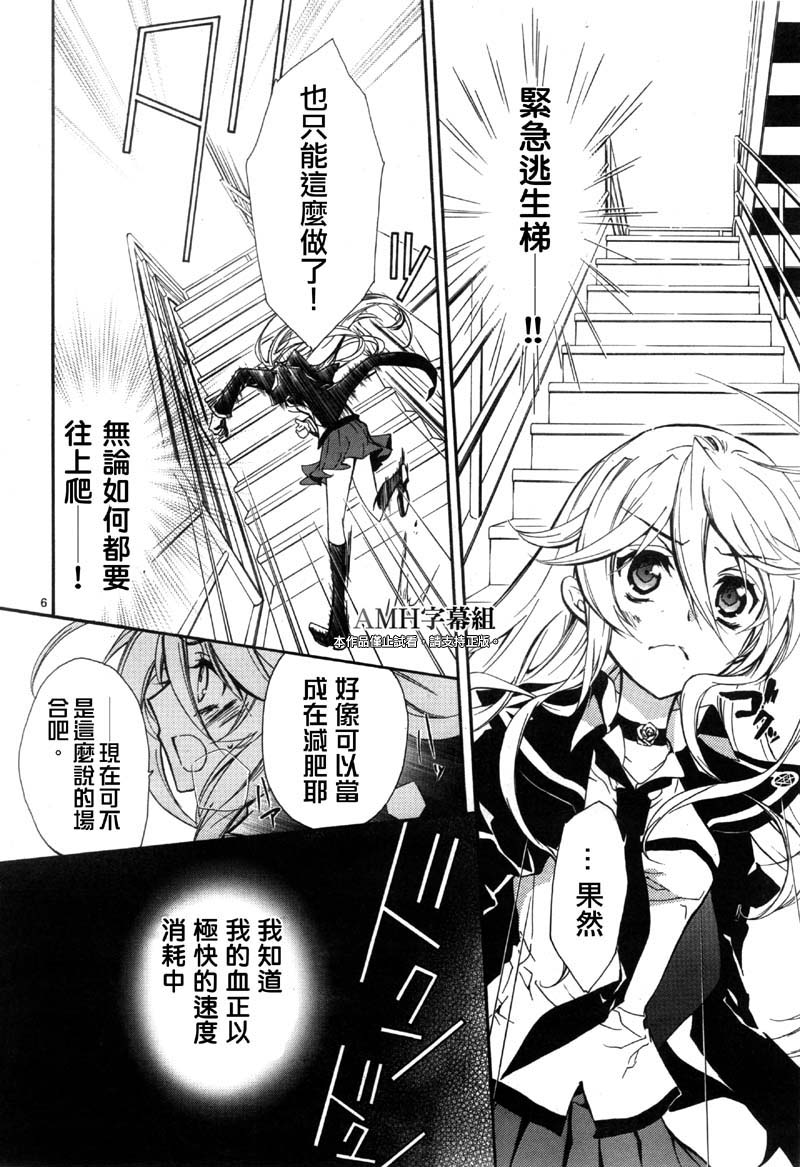 蔷薇千金之吻 第35话 第5页