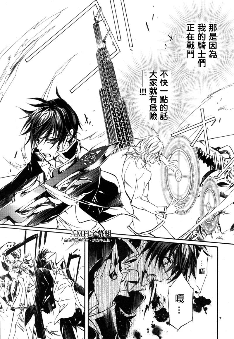 蔷薇千金之吻 第35话 第6页