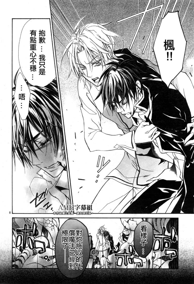 蔷薇千金之吻 第35话 第7页