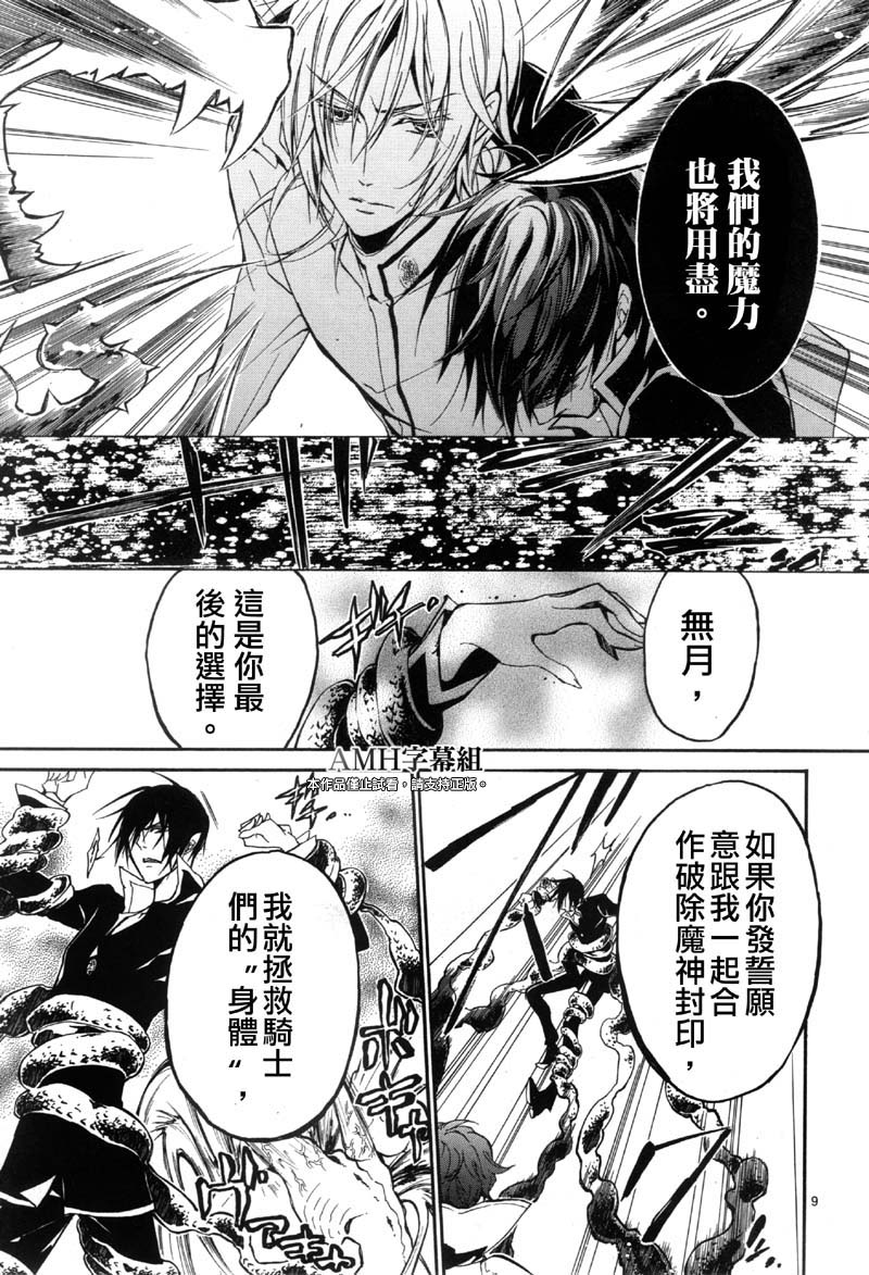 蔷薇千金之吻 第35话 第8页