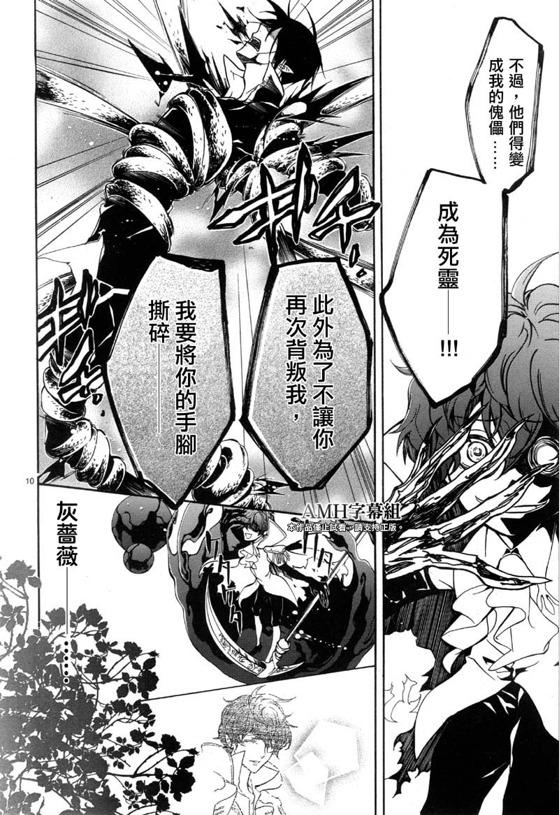 蔷薇千金之吻 第35话 第9页