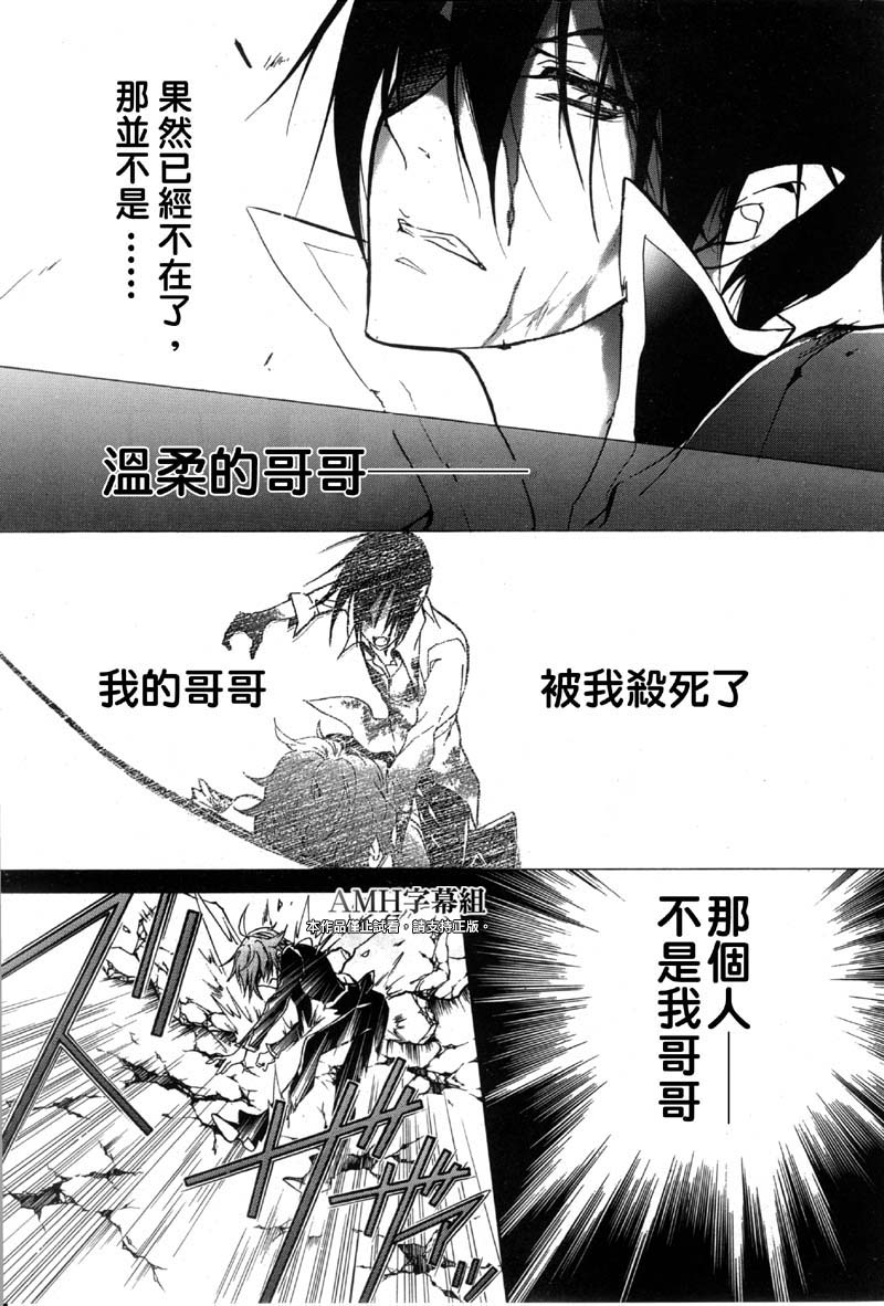 蔷薇千金之吻 第35话 第10页