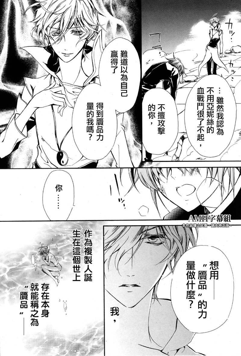 蔷薇千金之吻 第35话 第11页