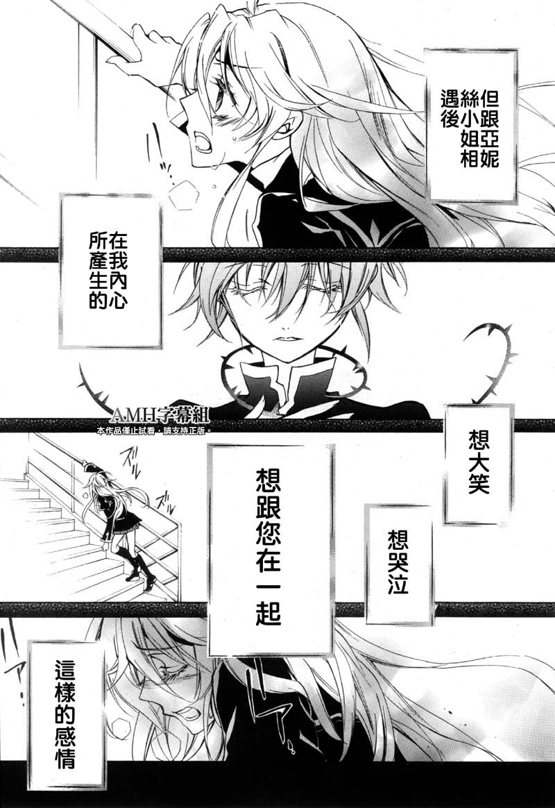 蔷薇千金之吻 第35话 第12页