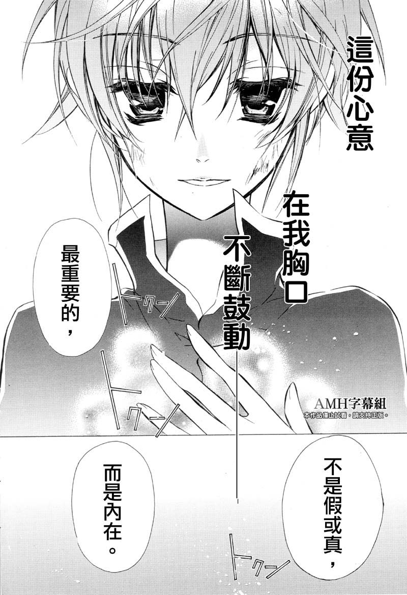 蔷薇千金之吻 第35话 第13页