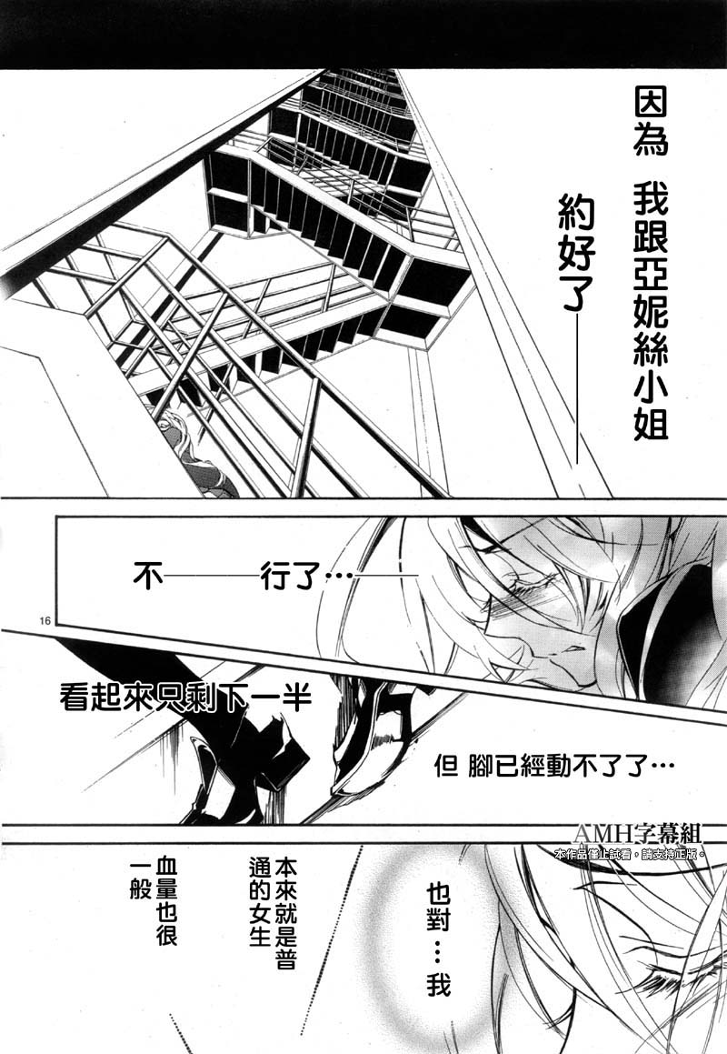 蔷薇千金之吻 第35话 第15页