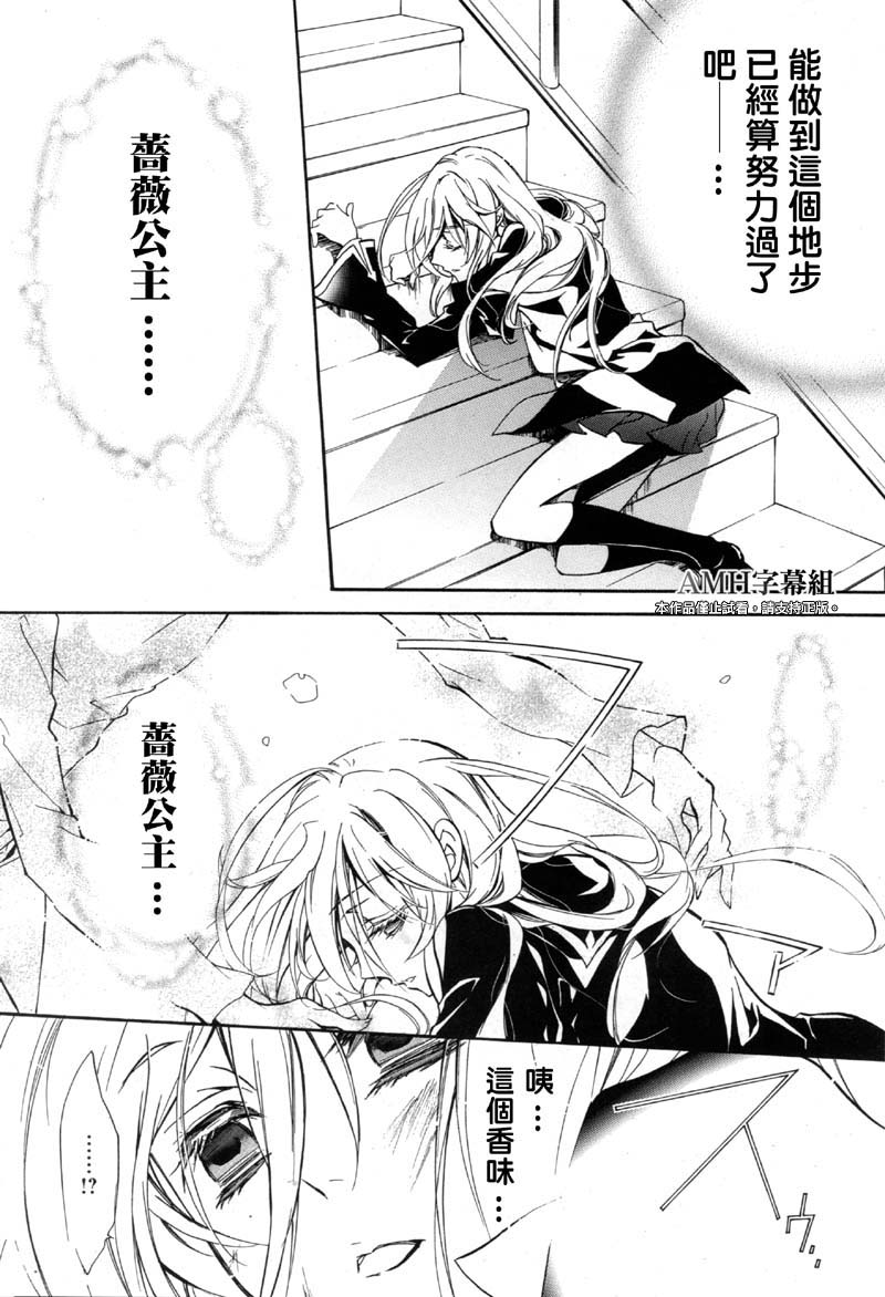 蔷薇千金之吻 第35话 第16页