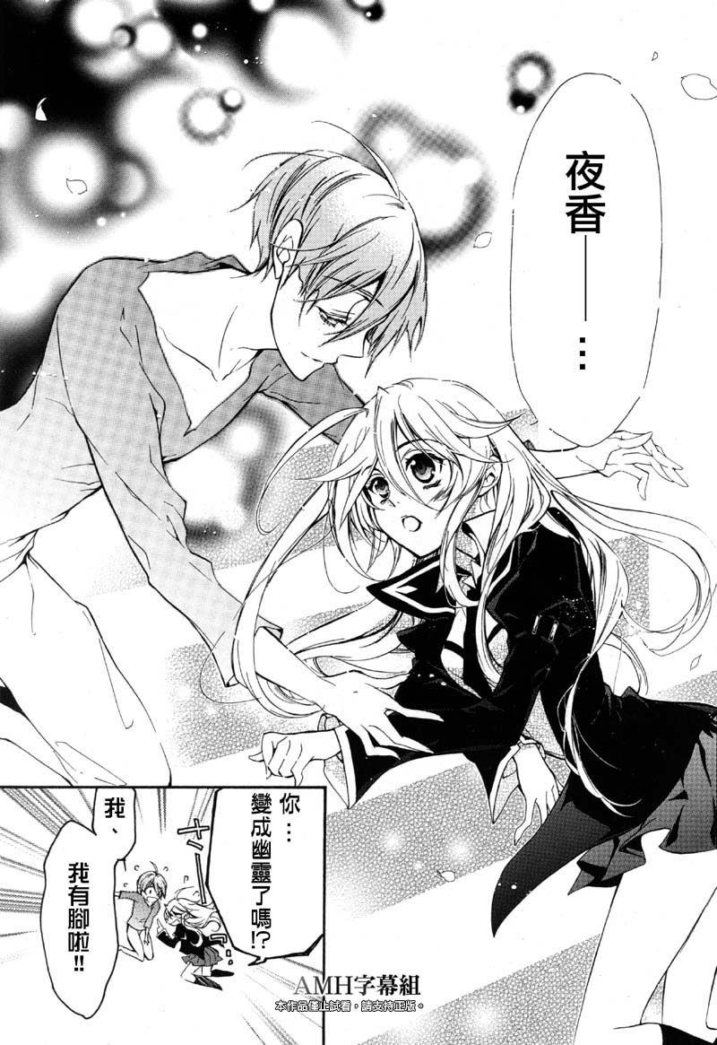 蔷薇千金之吻 第35话 第17页