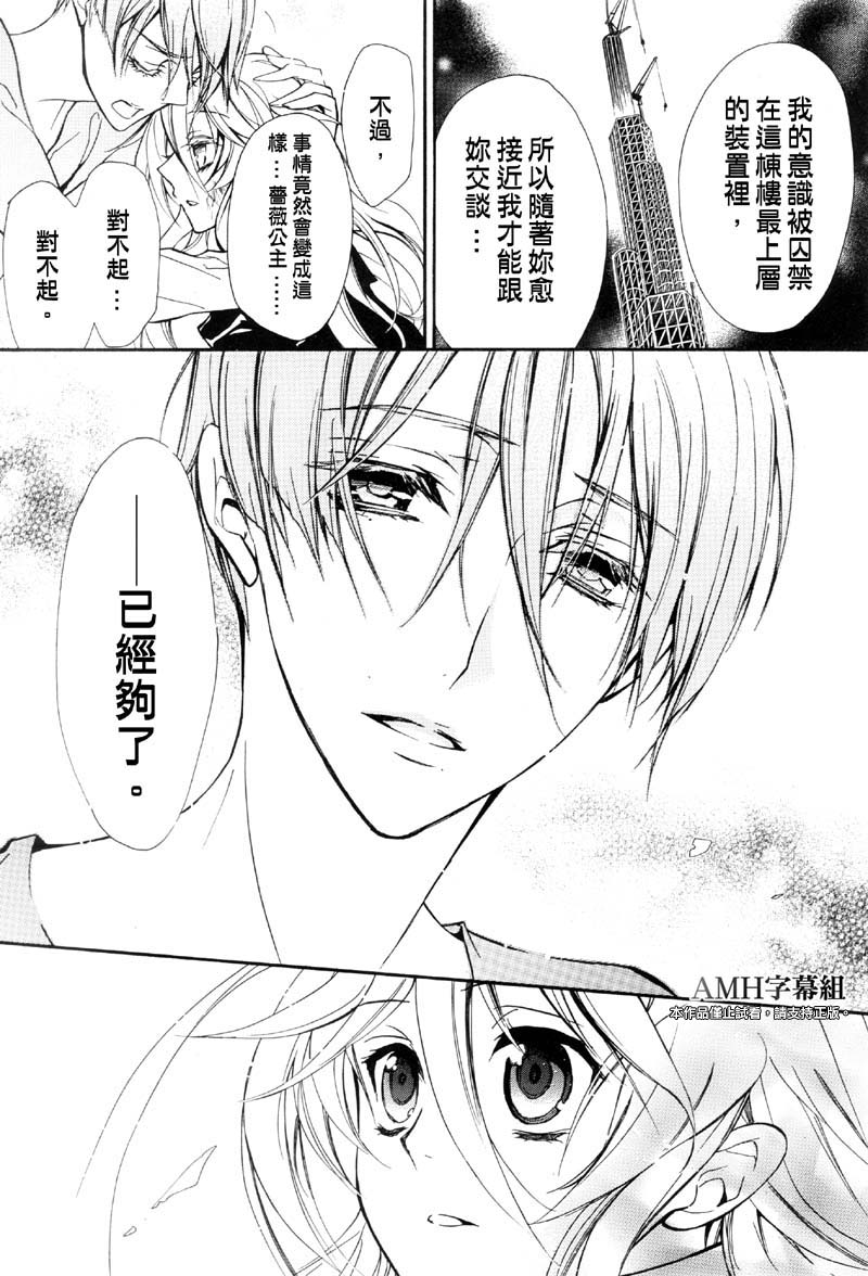 蔷薇千金之吻 第35话 第18页